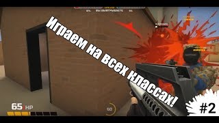 Легкий нагиб в Gunkeepers