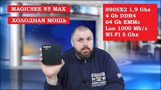 MAGICSEE N5 MAX. ТВ БОКС БЕЗ ИЗЪЯНОВ. Конкурент Beelink GT1 Mini. ХОЛОДНАЯ МОЩЬ!!!