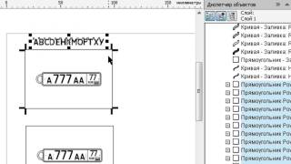 Как сделать макет для брелока гос номер в  CorelDRAW