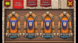 "СЛИВАЙКА" ИЗ-ЗА САМОУВЕРЕННОСТИ! БИТВА ГИЛЬДИЙ! БИТВА ЗАМКОВ / CASTLE CLASH
