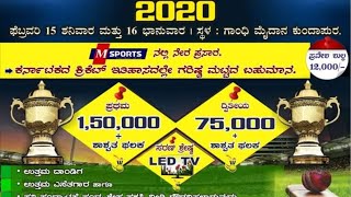 Final Day | Keeleshwari trophy 2020 | Kundapura Udupi