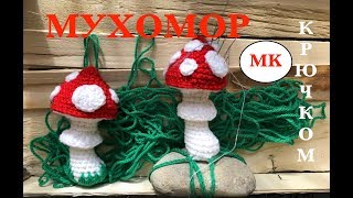 МК: МУХОМОР КРЮЧКОМ. ИГОЛьНИЦА-ГРИБ МУХОМОР