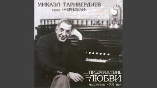 Любовь, не покидай меня