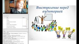 Вебинар: Как общаться, чтобы тебя слышали. Коммуникативная культура педагога