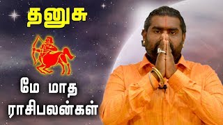 May Month Rasi palan 2019 Dhanusu Rasi | Sagittarius | தனுசு ராசி | மே மாத ராசிபலன் 2019