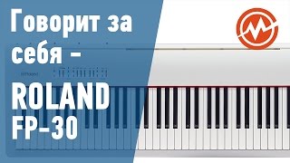 Цифровое фортепиано Roland FP-30