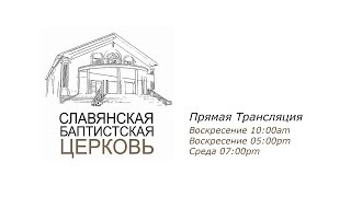 Церковь На Горе Live 10.15.2017 PM
