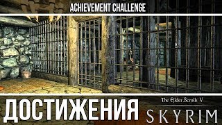 Skyrim - Труженик, Разыскивается