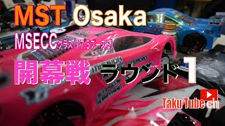 【MST/OSAKA】予選1位でも!?最後尾? 勝つ事が、こんなに“困難“ なぁ(･･;)レースは他にない! 決勝は 3ラウンド の掛け算ポイント!?　意地悪な MSTルールで !!