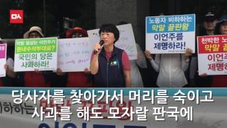 이언주 망언에 국민의당 사무실 습격한 서비스 노동자들