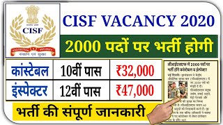 Cisf Recruitment 2020 || Cisf Constable inspactor 2000 Post New vacancy 2020