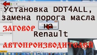 Изменение порога масла на renault, Python27