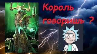 RAID Король Граал обзор