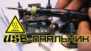 USB-Паяльник из Китая или ВЫЖИГАТЕЛЬ по дереву?