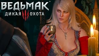 Ведьмак 3: Дикая Охота прохождение с Карном. Часть 16 - Дружеская услуга