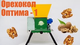 Орехокол Оптима-1 (видео обзор)