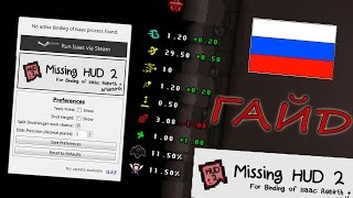 Missing HUD 2 - Русский ГАЙД от Бегуна!
