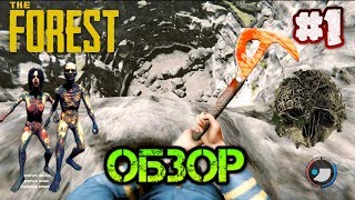 Обзор игры The Forest. Выживаем на острове с суровыми туземцами! Игра не для слабаков