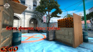|CS:GO| Карта Ruby - Баги, фишки, прострелы.