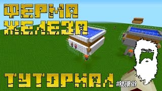 Ферма железа - Minecraft 1.8 tutorial