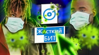 МОИ БИТЫ ЗАРАЗИЛ КОРОНАВИРУС ИЗ КИТАЯ / БИТМЕЙКИНГ В FL STUDIO