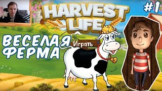 №1026: МОЯ ВЕСЕЛАЯ ФЕРМА - Harvest Life #1