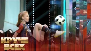 Мастер футбольного фристайла Арина Кравец | Круче всех!