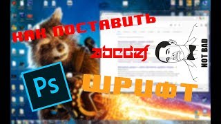 [TUTORIAL]Как добавить шрифт в Adobe Photoshop cs6