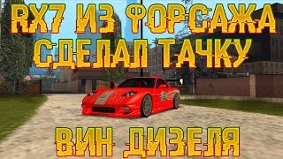 MTA CCDPLANET#2. НОВЫЙ КОНТЕНТ. СДЕЛАЛ МАЗДУ ВИН ДИЗЕЛЯ И РАЗЫГРЫВАЮ ЕЕ.
