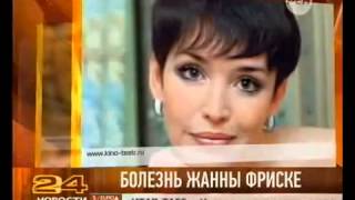 Болезнь Жанны Фриске  Слухи подтвердились