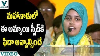 Muslim Girl Excellent Speech at AP TDP Mahanadu 2018 - Vaartha Vaani