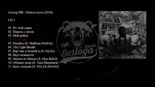 Gerzog MB - Мой адрес