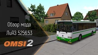 [OMSI 2] Обзор мода ЛиАЗ 5256.53
