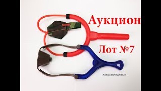 Рогатка для рыбалки