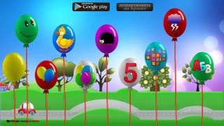 Лопай воздушные шарики. Развивающая игра для самых маленьких
