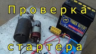 ДТ-75. Аллё, стартер. Проверка стартера