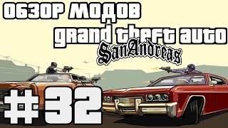 Обзор модов GTA San Andreas #32 - Stern Design House CJ
