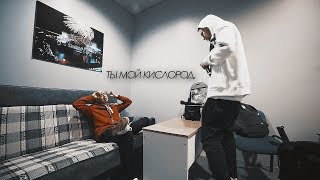 Мохра || Ты мой кислород