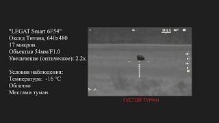 LEGAT Smart 6F54 на оксиде титана, ночная охота с тепловизором.
