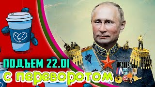 ШОК 10 ДВОРЦОВ ПУТИНА или страсти по Алёше, Два импичмента у паладинов, Вам прописали "Пенициллин".