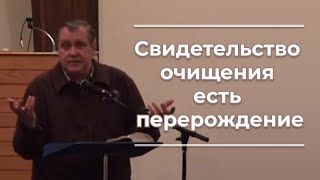 VAS-147  Свидетельство очищения есть перерождение