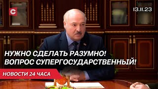 Лукашенко – Шуневичу: Надо так, как будет лучше для государства и людей! | Новости 13 ноября