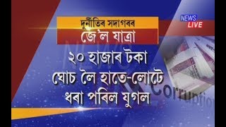 Corruption Crackdown: Drug Inspector caught taking bribe, arrested