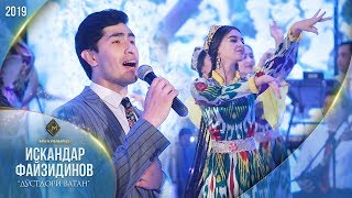 Искандар Файзидинов - Дустдори ватан | Iskandar Fayzidinov - Dustdori vatan [Consert 2019]