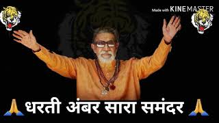 Aaya Re Thackeray | Thackeray |Aaya Re Thakre WhatsApp Status |

11 views

3

0

Share

Save

Report