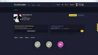 Взлом на сайте денежных кейсов (ListCash pro opcash 4cash)