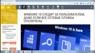 Windows 10, её экспериментальная слежка