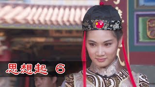 新台灣奇案 EP13 思想起 (6)