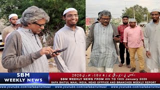 SBM Weekly News From (4th to 10th January 2020)