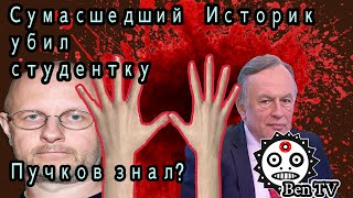 Олег Соколов убийца. Пучков знал? Понасенков был прав!